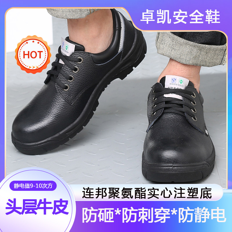 轻便安全鞋加油站穿 防静电劳保鞋 防砸防刺穿老保鞋透气防臭耐磨
