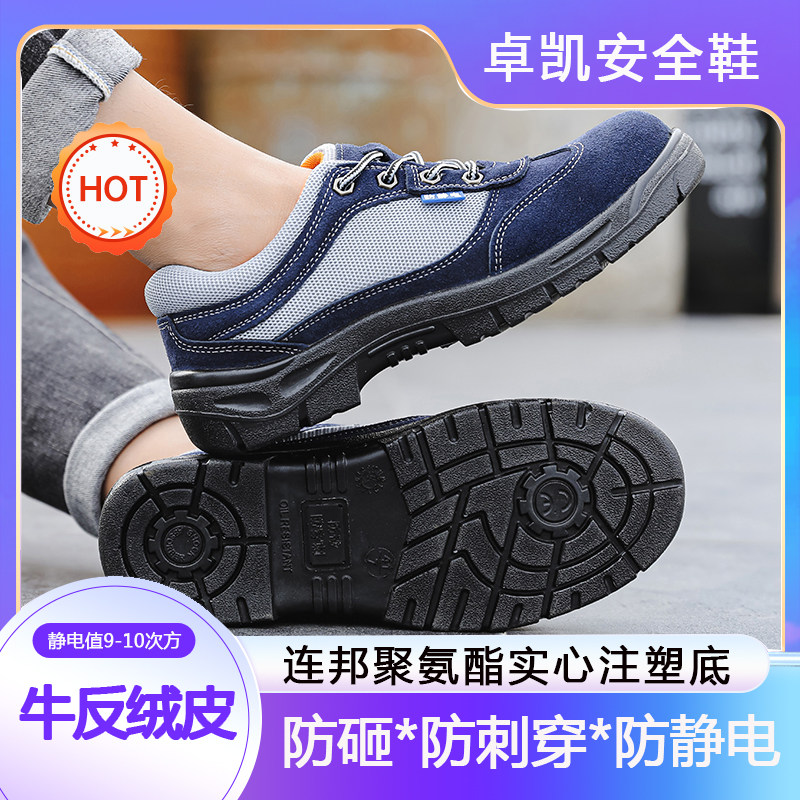 安全鞋防静电鞋劳保鞋防砸防穿刺反毛皮网布透气防滑耐磨聚氨酯