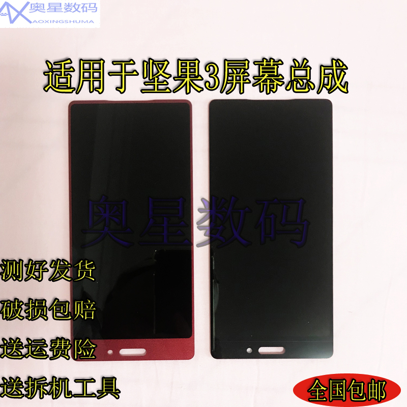 适用于锤子坚果3屏幕总成OC105/PRO3/R2手机内外屏带框显示一体屏
