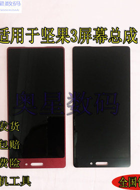 适用于锤子坚果3屏幕总成OC105/PRO3/R2手机内外屏带框显示一体屏