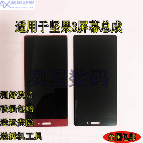 适用于锤子坚果3屏幕总成OC105/PRO3/R2手机内外屏带框显示一体屏