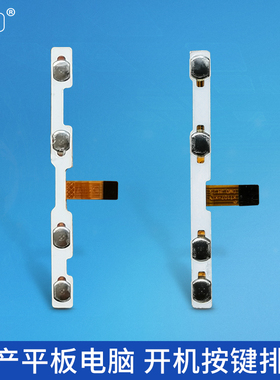10寸12寸国产平板电脑开机排线 开关按键排线KT107KEY开关排线