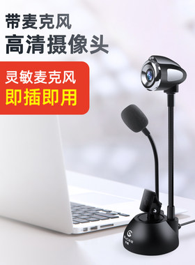 电脑摄像头台式笔记本网课上课专用带麦克风外置摄影头高清家用