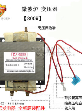 全新微波炉配件适用美的微波炉变压器800W801EMR-1CMR FTR可替701