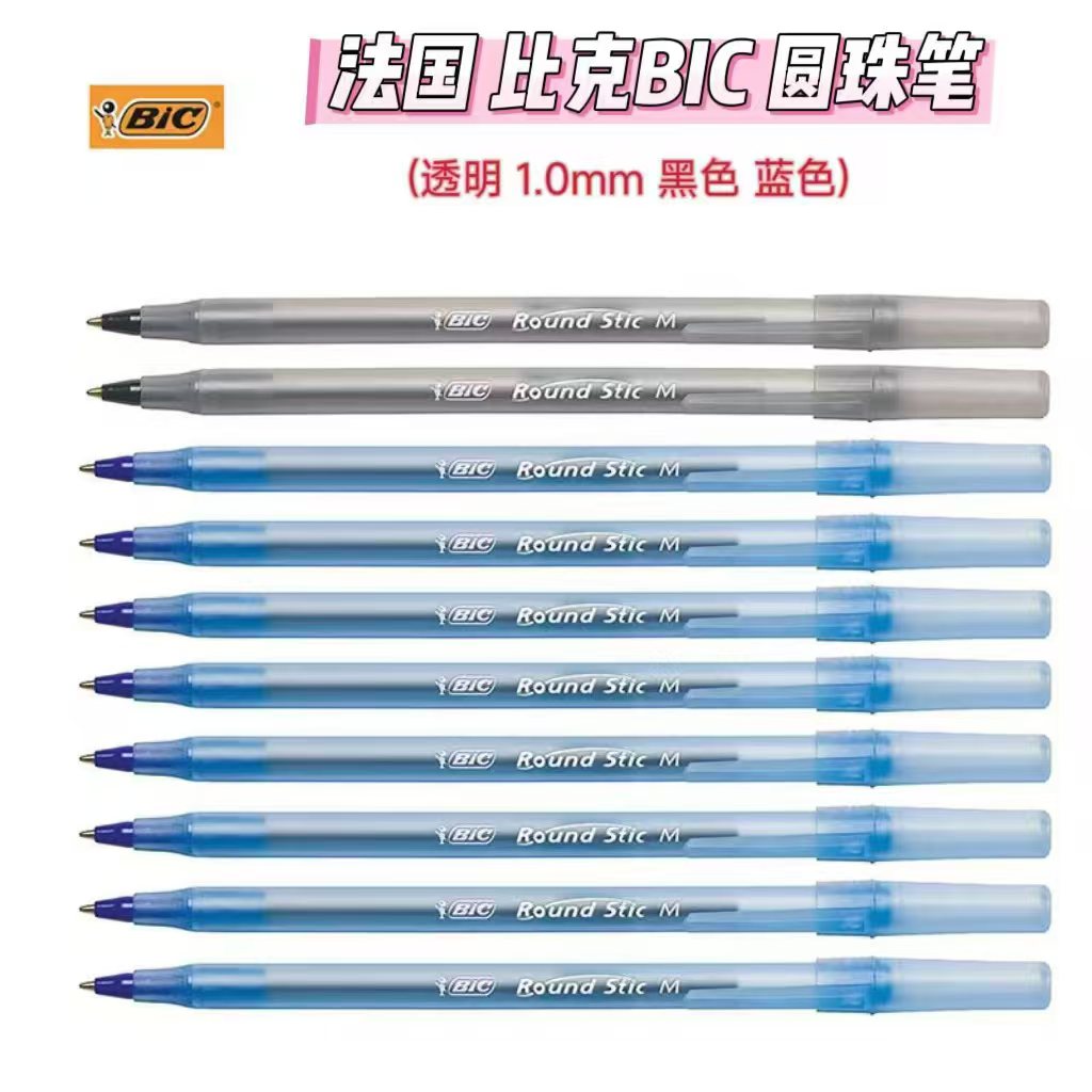 法国 BIC比克圆珠笔1.0mm 夹子 黑色 蓝色 书写墨水 办公用品