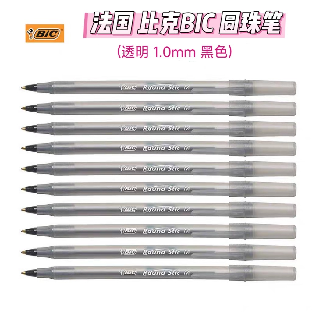 法国 BIC 比克 圆珠笔1.0mm 夹子 黑色 书写墨水 办公用品