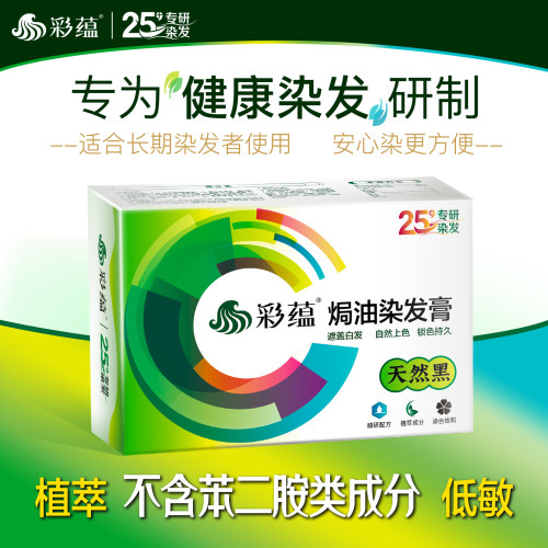 彩蕴无对苯二胺染发剂盖白发