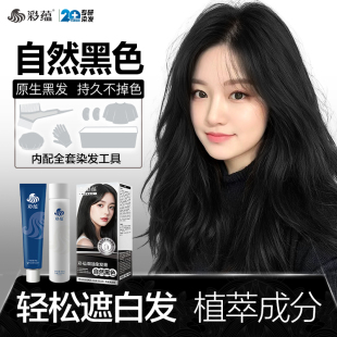 彩蕴自然黑色染发剂女2026流行色自己在家染发棕红色深棕色染发膏