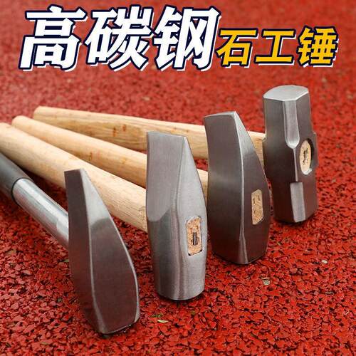 石工大锤锤木柄锤铁锤拆墙重型纯钢扁头方头手锤尖头榔头锻打钢锤