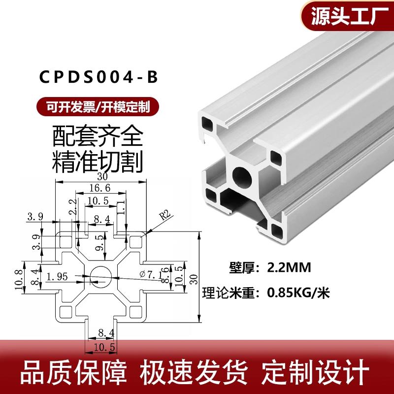 工业铝型材定制3030/3060欧标国标铝材框架diy定制铝合金型材支架