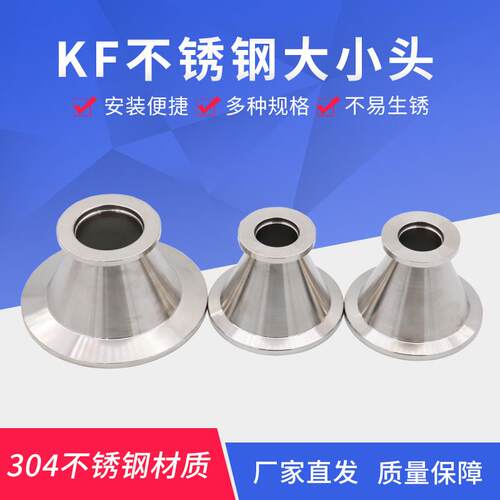 真空大小头 NW变径异径转换快装接头KF16法兰KF25 KF40转KF50