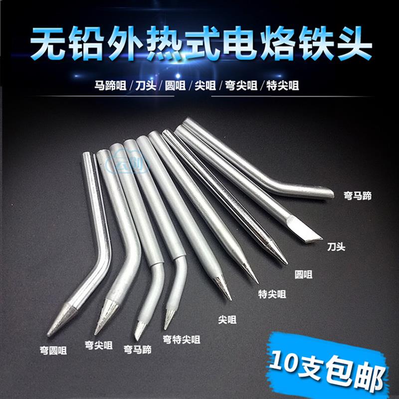 焊锡枪30W 40W 60W外热式烙铁头弯一字头扁平刀头尖圆嘴电烙铁头图片