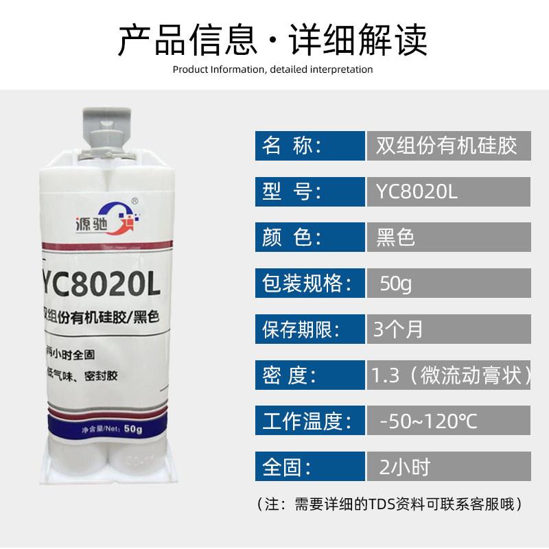 2小时固化有机硅密封胶电子电器灌封硅胶防水胶有弹性双组份硅胶图片