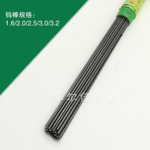 钨针氩弧焊机配件黑马钨棒2.4冷焊机专用焊枪乌棒2.0铈钨钨极坞针