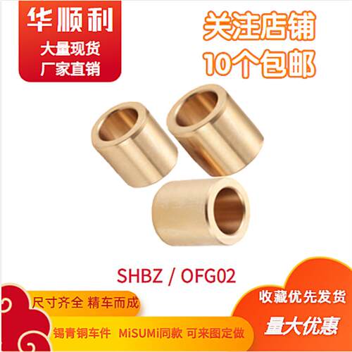 SHBZ12 13 15内径F7外径m6型铜套耐磨青铜直柱定位销用衬套OFG02