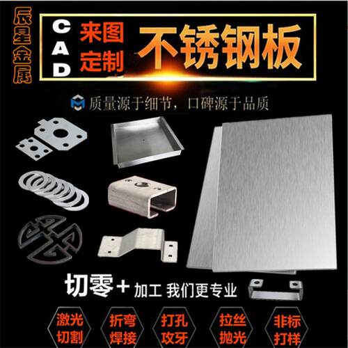 304不锈钢拉丝中厚板材316/201不锈钢薄钢板激光切割冲压加工定做