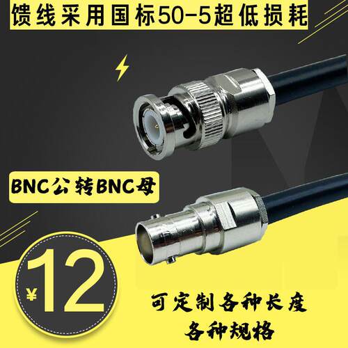 连接线SYV50-5无线话筒天线延长线BNC延长线公转公转母麦克风馈线