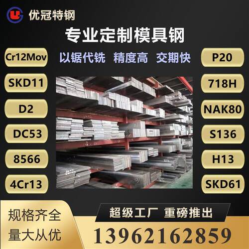 NAK80模具钢 P20 718H DC53 SKD11 8566 Cr12mov S136 H13 4cr13