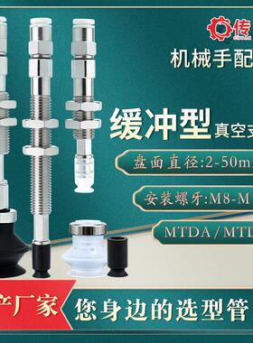 机械手真空吸盘支架MTDA-1-D4-S10垂直真空带缓冲型MTDB-2-D6-S20