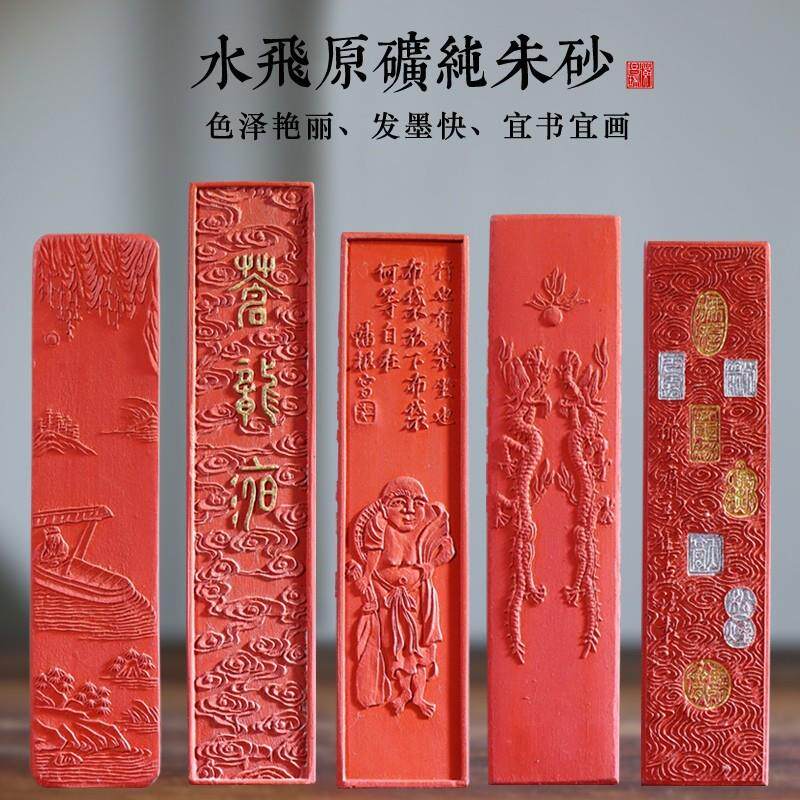 原矿水飞朱砂古版朱砂徽墨墨快墨条古法工艺书法书画抄经用
