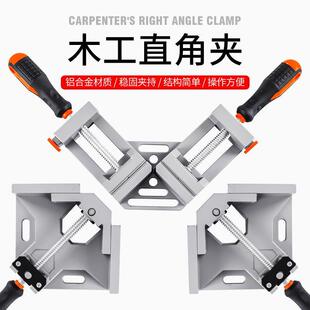 直角夹90度固定器玻璃鱼缸夹子钢管快速焊接夹具神器木工工具大全