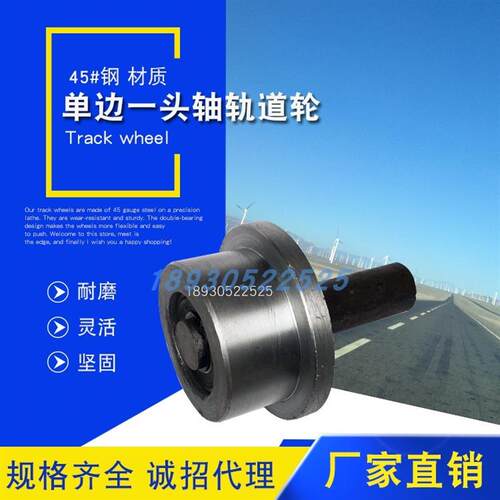T型单边轮6号8号10号12号槽钢工字钢滑轮升降机槽轮轨道轮滑轮