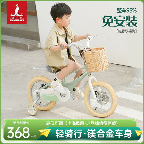 凤凰儿童自行车镁合金男女孩2-3-6-7-10岁宝宝脚踏车小孩单车童车-封面