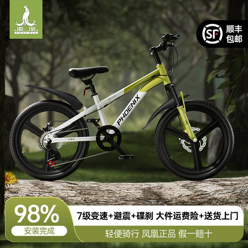 凤凰男女4-16岁双碟刹变速山地车