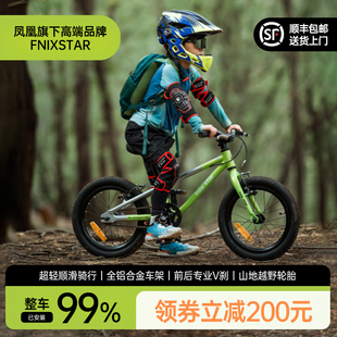 凤凰fnixstar冠军儿童自行车山地车男孩女孩4-8-12岁铝合金超轻款