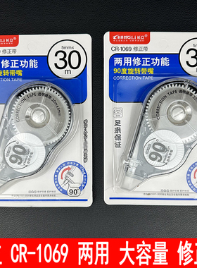 长立30米巨无霸大容量修正带学生改正带涂带办公用品大容量改错带