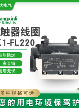 包邮特价促销交流接触器开关线圈LX1FL220V LX1FL380V  LX1FL110V