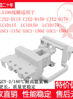 接触器开关线圈LX1D8Q7 LX1D8M7 LX1D8F7 LX1D8E7LX1D8C7 LX1D8B7
