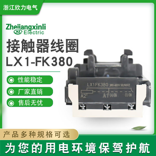 促销线圈LX1FK220V耐高温180℃
