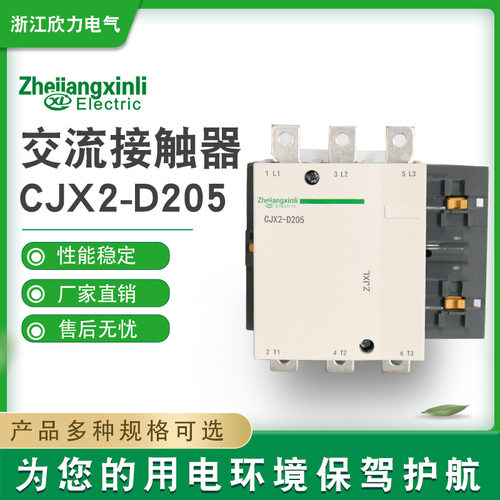 厂家特价直销银接触器CJX2-D205
