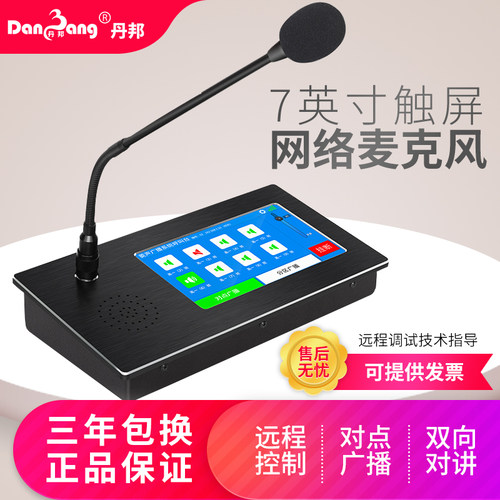 IP网络寻呼话筒触摸屏麦克风