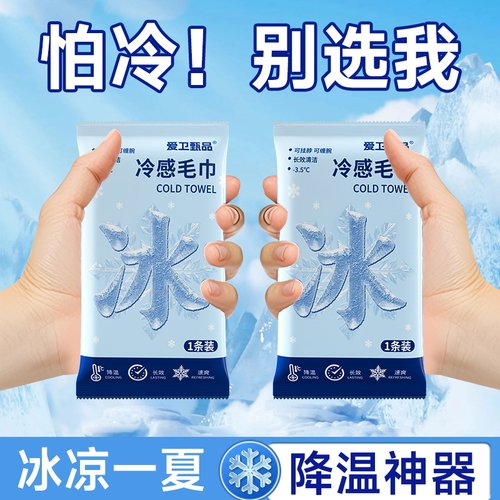 降温冰巾湿巾冰感毛巾