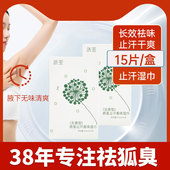 一片除狐臭神器香体露湿巾除腋窝腋下汗臭干爽持久无香型官方正品