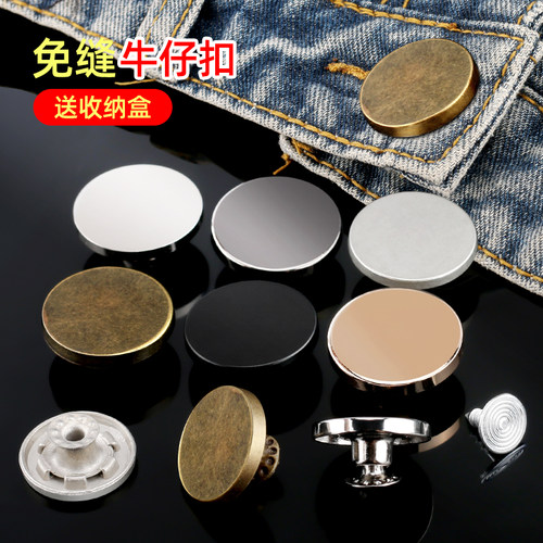 牛仔裤扣子金属纽扣工字扣外套衣服背带裤摇头万能专用平面固定扣