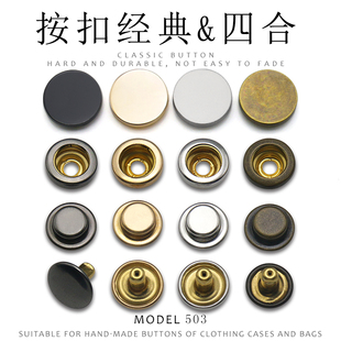韩版 按扣隐形暗扣摁扣子母扣棉衣外套纽扣 高档金属503四合扣新款