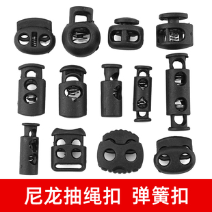 塑料弹簧扣抽绳卡扣束口松紧调节收紧扣衣服绳子猪鼻吊钟纽扣配件