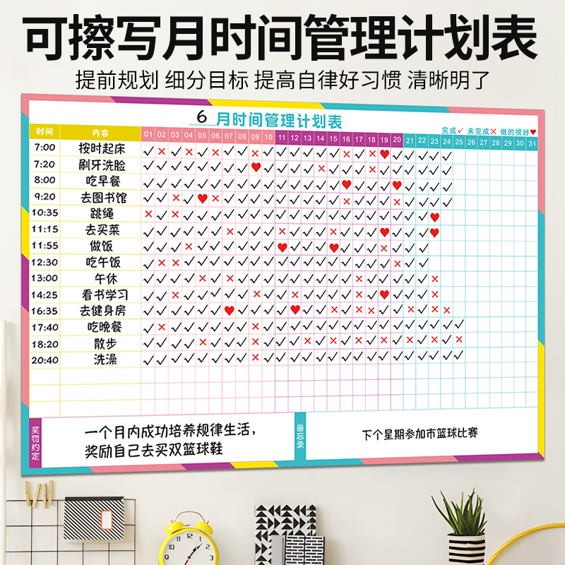 暑假计划表学生日常自律打卡墙贴