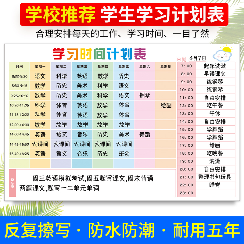 学生开学学习计划表时间安排考试