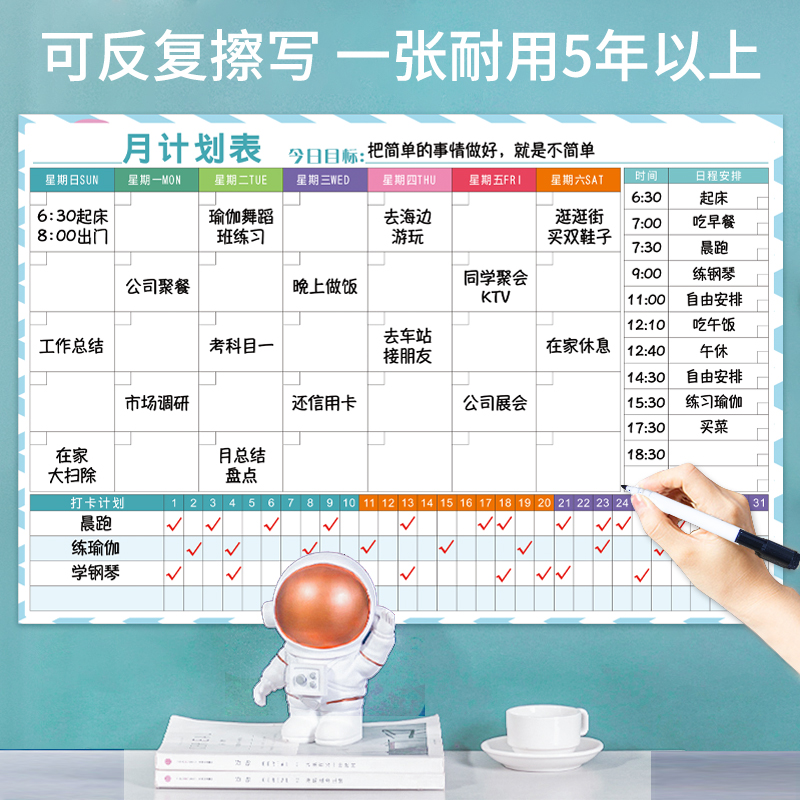 寒假月计划表每日时间管理神器