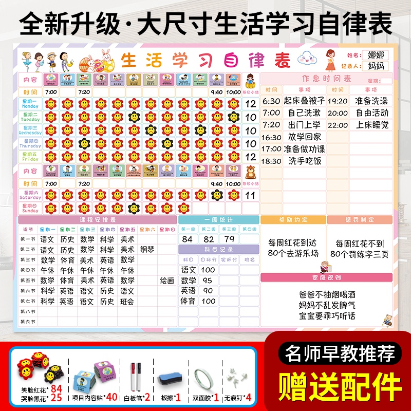 学生家用成长自律表自律神器奖励