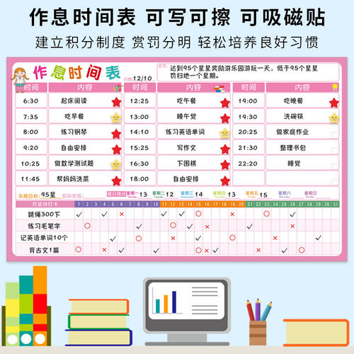 暑假作息时间表学习计划自律表