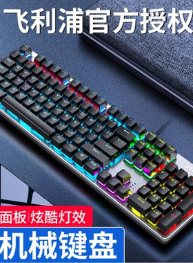 飞利浦SPK8404 吃鸡电竞游戏真机械键盘青轴电脑键盘厂家批发