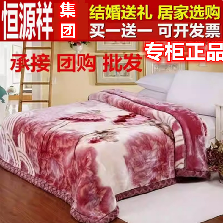 恒源祥彩羊毛毯加绒超厚冬季盖毯双面珊瑚绒被子结婚毯盖被双人毯
