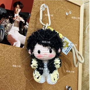 【成品】钩织王一博扭扭体明星周边玩偶钥匙扣包包挂件玩偶礼品