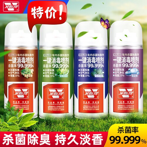 卫斯理车内除异味抗菌喷雾汽车空气清新优质车车用空气净化器