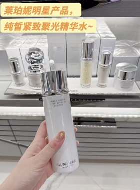 26新版莱珀妮LP白鱼子聚光水精粹露150ml纯皙紧致奢润精华亮白水